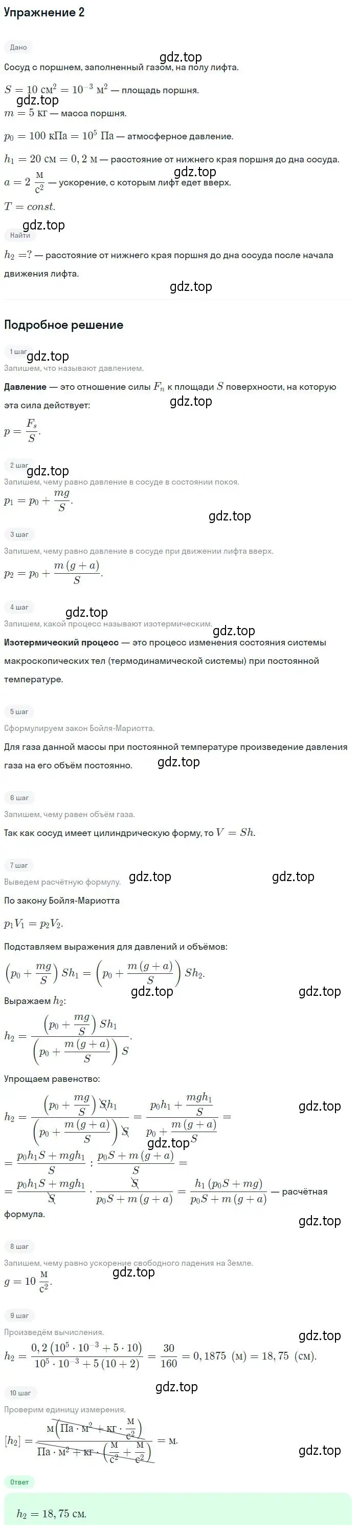 Решение номер 2 (страница 232) гдз по физике 10 класс Мякишев, Буховцев, учебник