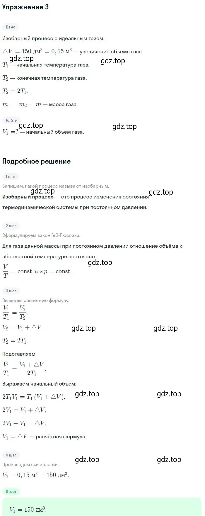 Решение номер 3 (страница 232) гдз по физике 10 класс Мякишев, Буховцев, учебник