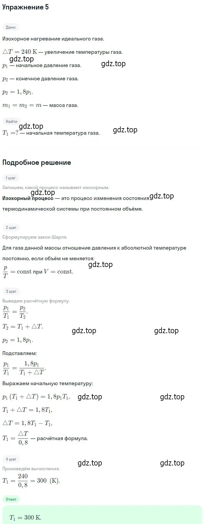 Решение номер 5 (страница 232) гдз по физике 10 класс Мякишев, Буховцев, учебник