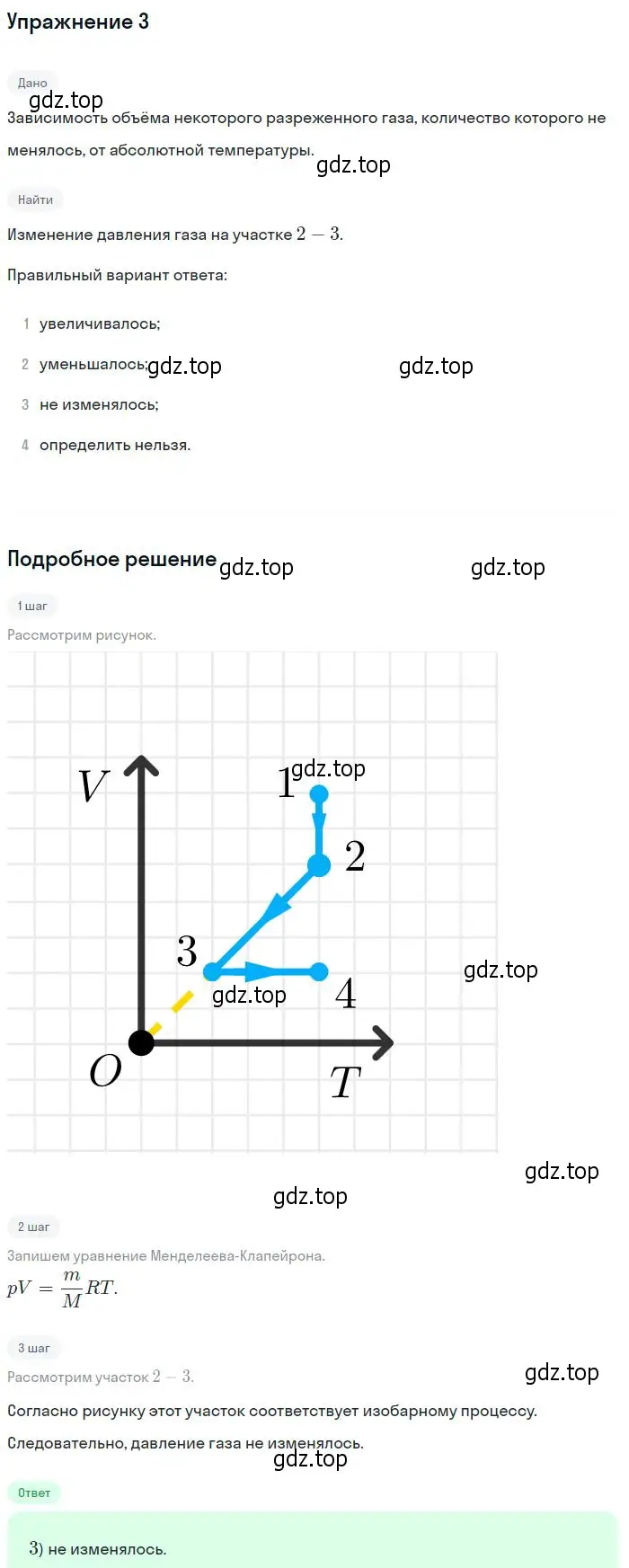 Решение номер 3 (страница 236) гдз по физике 10 класс Мякишев, Буховцев, учебник