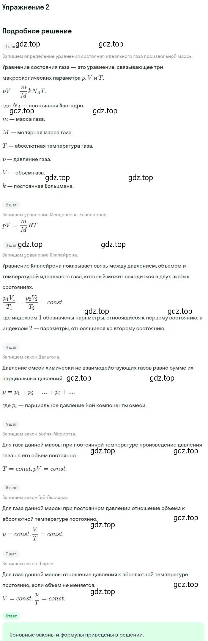 Решение номер 2 (страница 236) гдз по физике 10 класс Мякишев, Буховцев, учебник