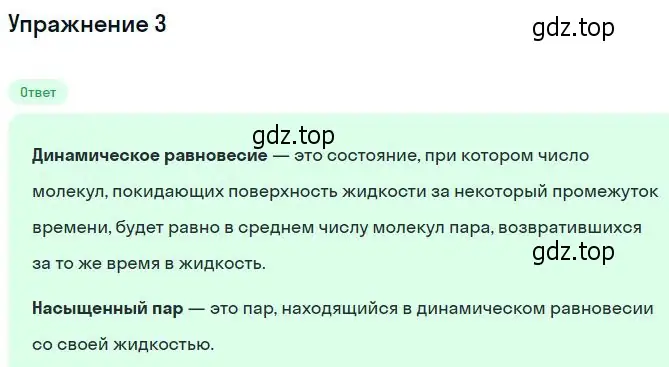 Решение номер 3 (страница 239) гдз по физике 10 класс Мякишев, Буховцев, учебник