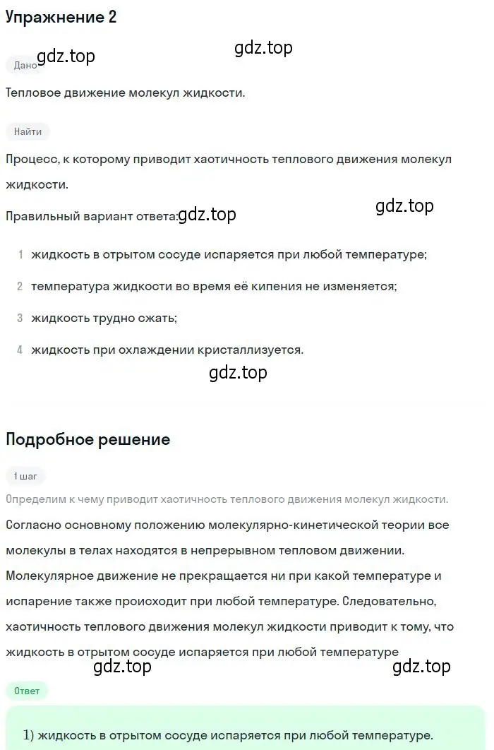 Решение номер 2 (страница 239) гдз по физике 10 класс Мякишев, Буховцев, учебник