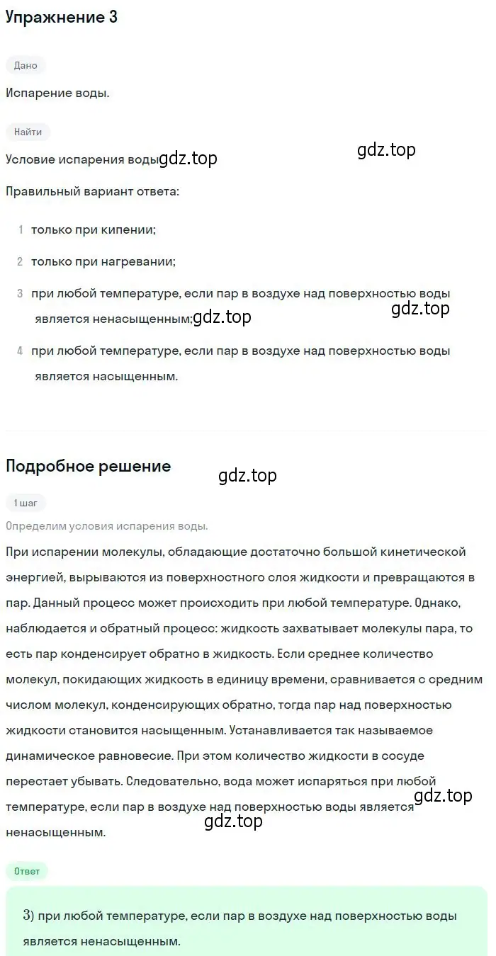 Решение номер 3 (страница 239) гдз по физике 10 класс Мякишев, Буховцев, учебник