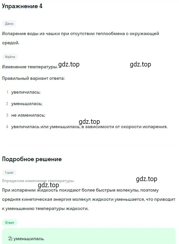 Решение номер 4 (страница 239) гдз по физике 10 класс Мякишев, Буховцев, учебник