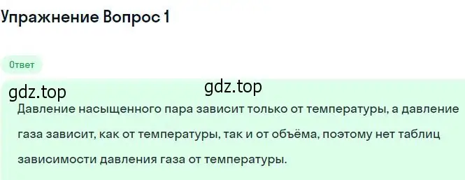 Решение номер 2 (страница 242) гдз по физике 10 класс Мякишев, Буховцев, учебник