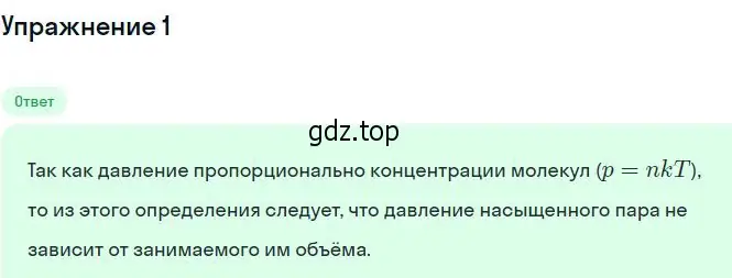 Решение номер 1 (страница 243) гдз по физике 10 класс Мякишев, Буховцев, учебник