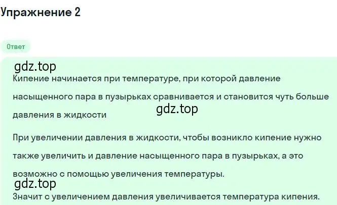 Решение номер 2 (страница 243) гдз по физике 10 класс Мякишев, Буховцев, учебник