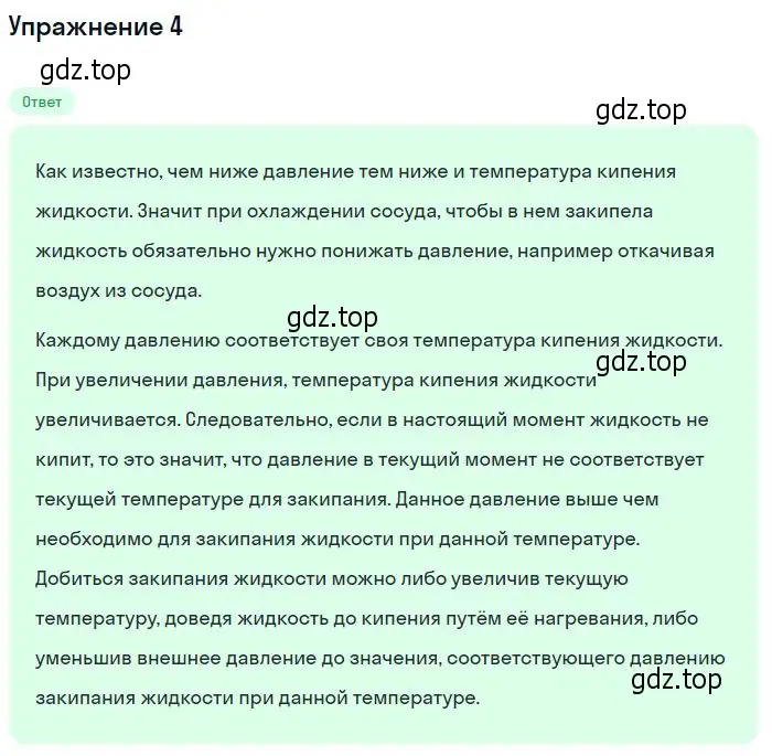 Решение номер 4 (страница 243) гдз по физике 10 класс Мякишев, Буховцев, учебник