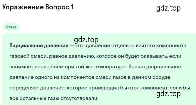 Решение номер 1 (страница 244) гдз по физике 10 класс Мякишев, Буховцев, учебник