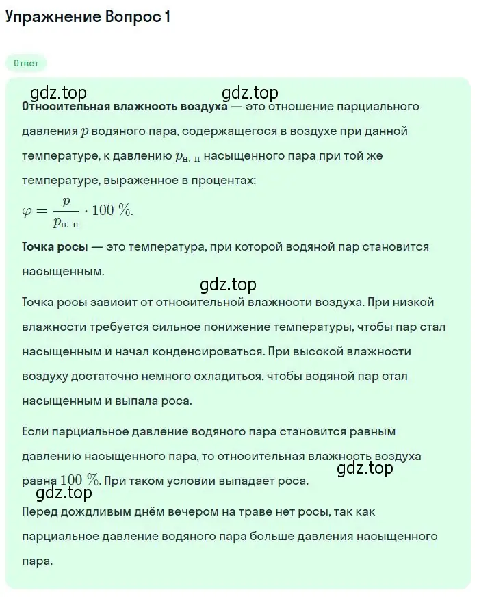 Решение номер 3 (страница 245) гдз по физике 10 класс Мякишев, Буховцев, учебник