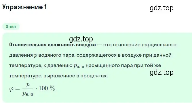 Решение номер 1 (страница 246) гдз по физике 10 класс Мякишев, Буховцев, учебник