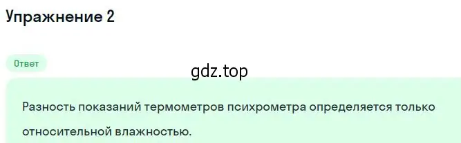 Решение номер 2 (страница 246) гдз по физике 10 класс Мякишев, Буховцев, учебник