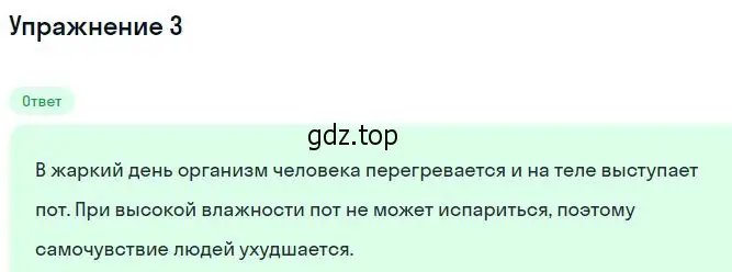 Решение номер 3 (страница 246) гдз по физике 10 класс Мякишев, Буховцев, учебник