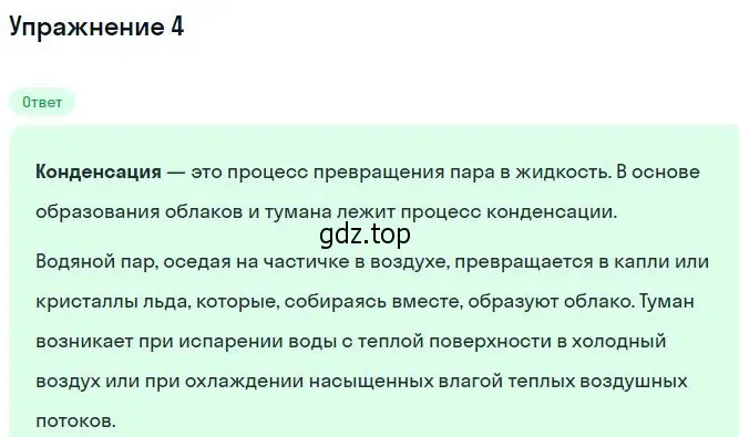 Решение номер 4 (страница 246) гдз по физике 10 класс Мякишев, Буховцев, учебник