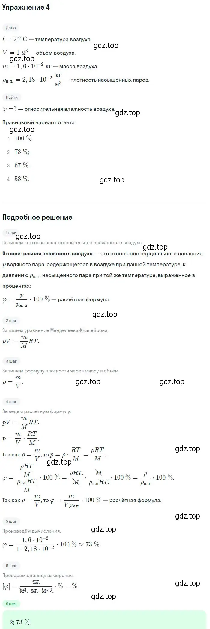 Решение номер 4 (страница 246) гдз по физике 10 класс Мякишев, Буховцев, учебник