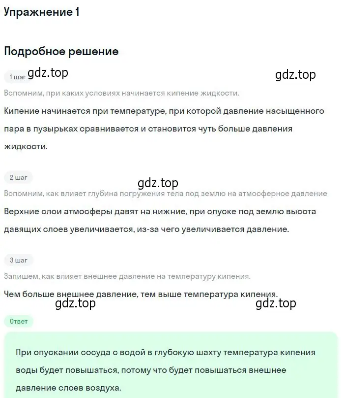 Решение номер 1 (страница 249) гдз по физике 10 класс Мякишев, Буховцев, учебник