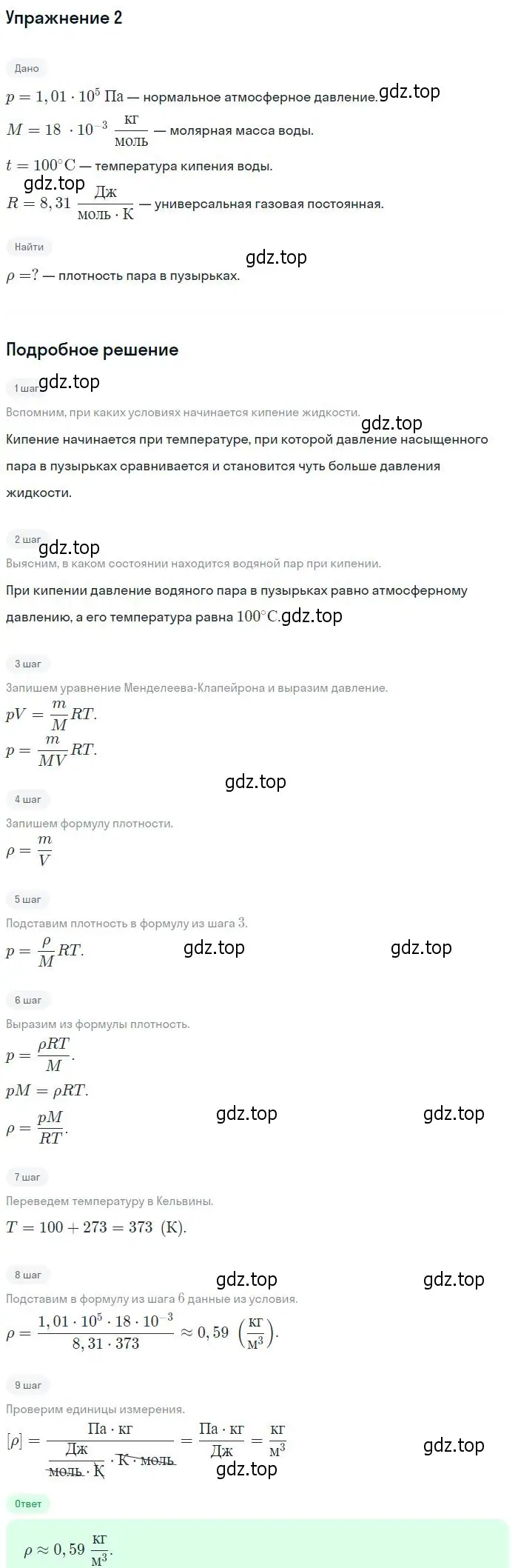 Решение номер 2 (страница 249) гдз по физике 10 класс Мякишев, Буховцев, учебник