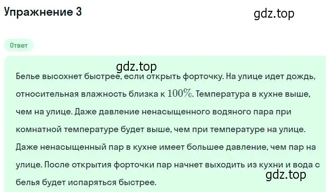 Решение номер 3 (страница 249) гдз по физике 10 класс Мякишев, Буховцев, учебник