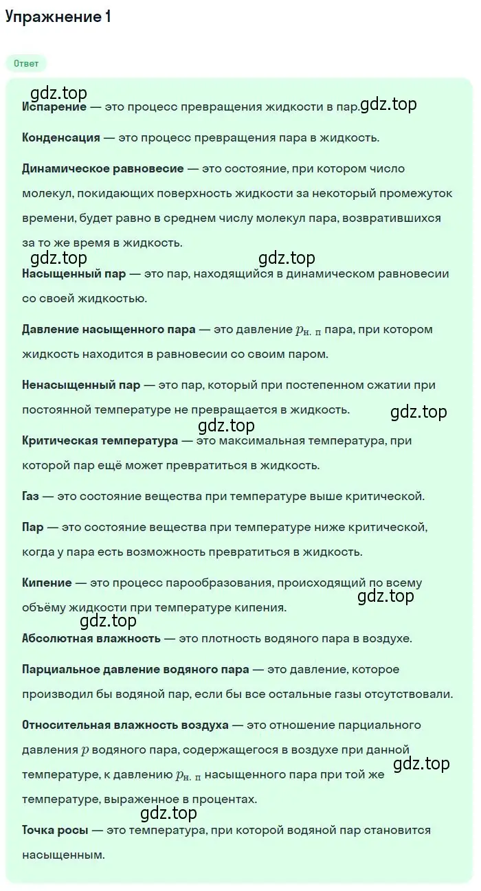 Решение номер 1 (страница 249) гдз по физике 10 класс Мякишев, Буховцев, учебник