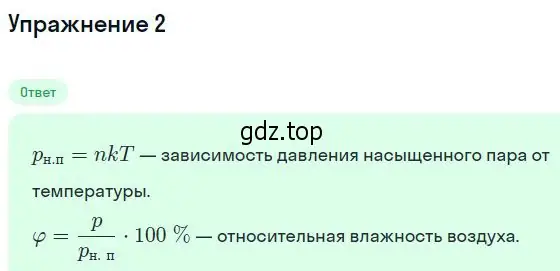 Решение номер 2 (страница 249) гдз по физике 10 класс Мякишев, Буховцев, учебник