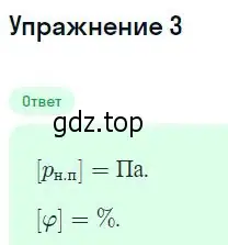 Решение номер 3 (страница 249) гдз по физике 10 класс Мякишев, Буховцев, учебник