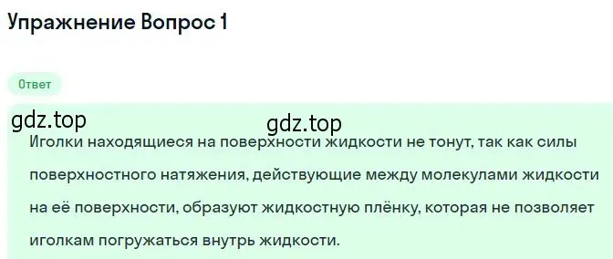 Решение номер 2 (страница 251) гдз по физике 10 класс Мякишев, Буховцев, учебник