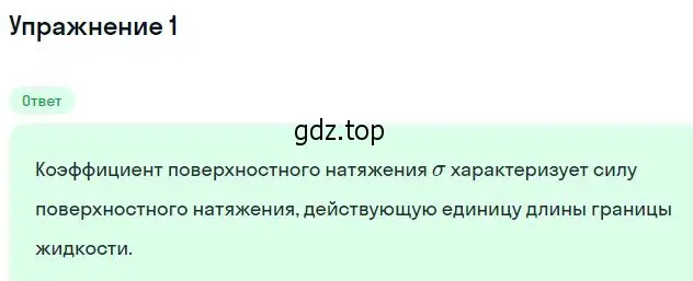 Решение номер 1 (страница 251) гдз по физике 10 класс Мякишев, Буховцев, учебник