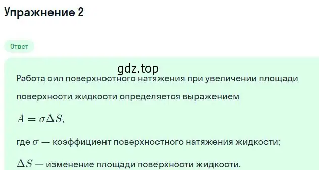 Решение номер 2 (страница 251) гдз по физике 10 класс Мякишев, Буховцев, учебник