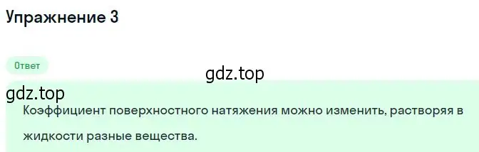 Решение номер 3 (страница 251) гдз по физике 10 класс Мякишев, Буховцев, учебник