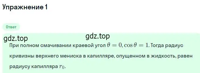 Решение номер 1 (страница 253) гдз по физике 10 класс Мякишев, Буховцев, учебник