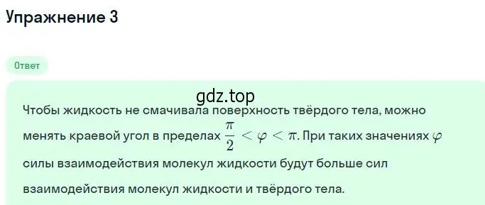 Решение номер 3 (страница 253) гдз по физике 10 класс Мякишев, Буховцев, учебник