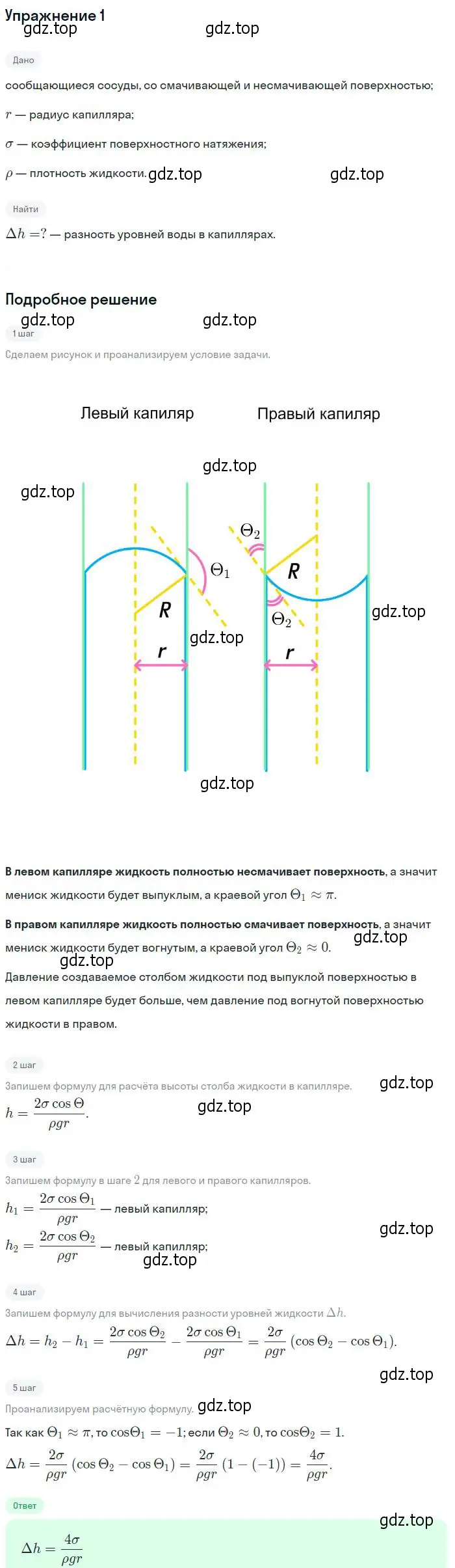 Решение номер 1 (страница 256) гдз по физике 10 класс Мякишев, Буховцев, учебник