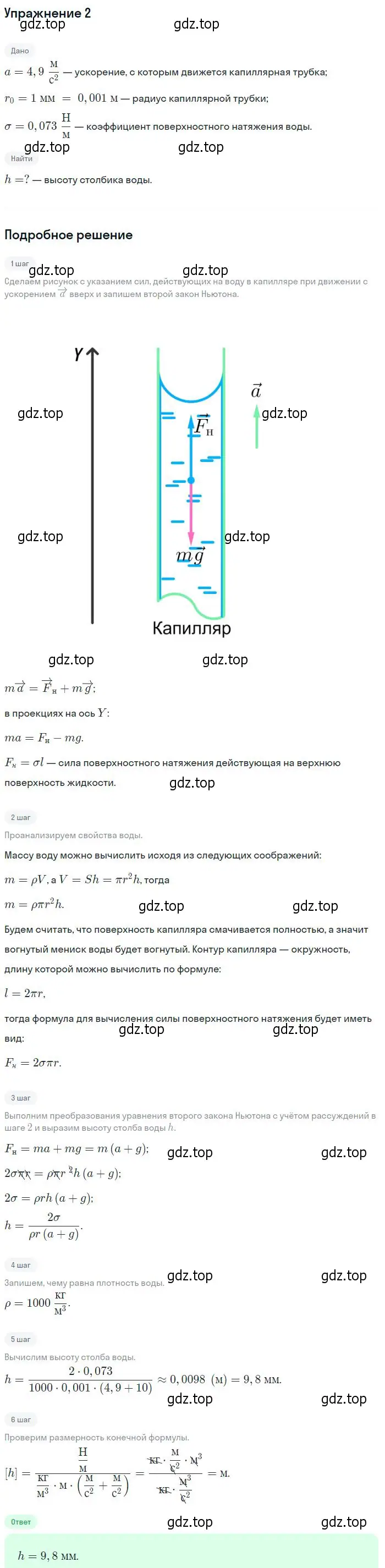 Решение номер 2 (страница 256) гдз по физике 10 класс Мякишев, Буховцев, учебник