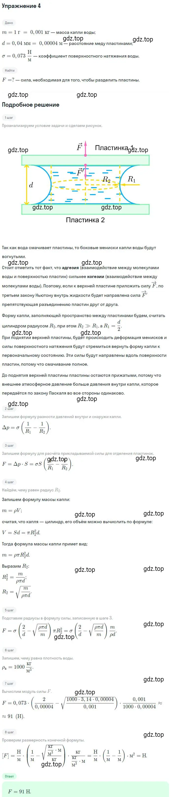 Решение номер 4 (страница 256) гдз по физике 10 класс Мякишев, Буховцев, учебник