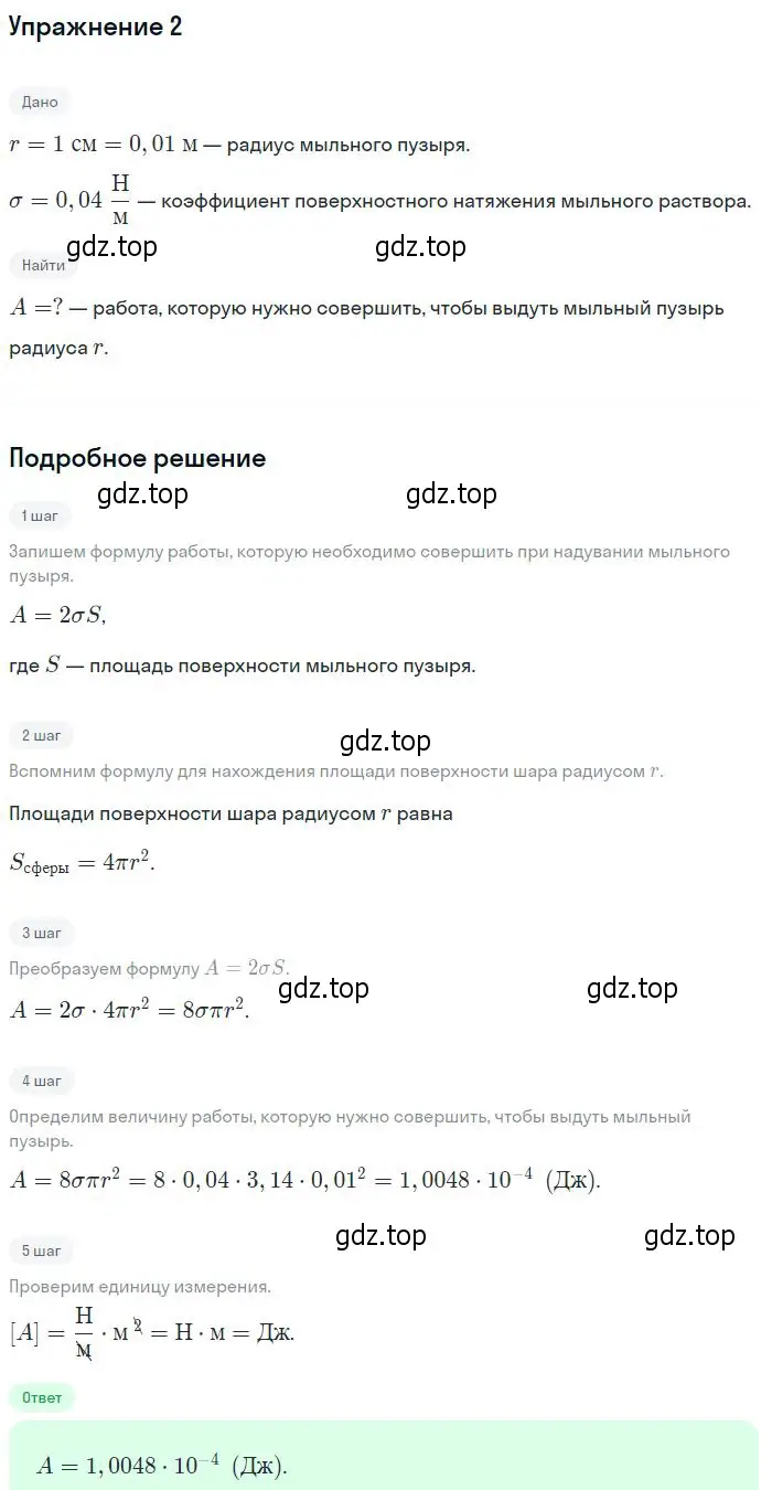 Решение номер 2 (страница 256) гдз по физике 10 класс Мякишев, Буховцев, учебник