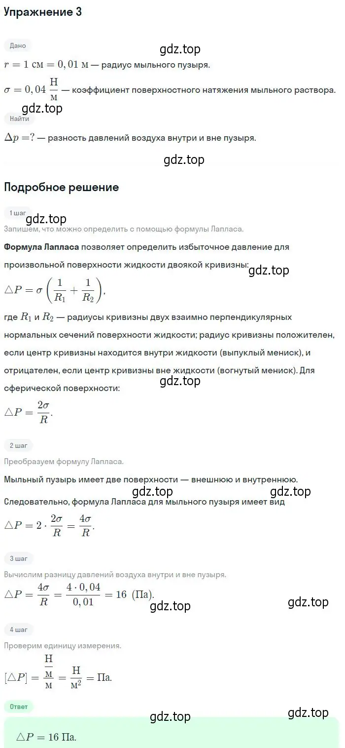 Решение номер 3 (страница 256) гдз по физике 10 класс Мякишев, Буховцев, учебник