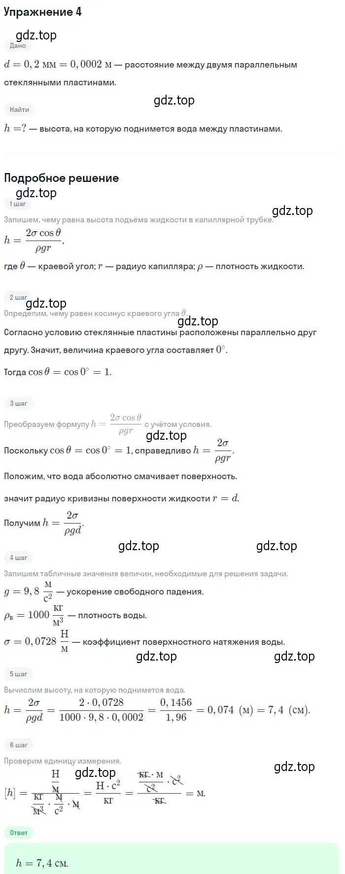 Решение номер 4 (страница 256) гдз по физике 10 класс Мякишев, Буховцев, учебник