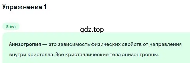 Решение номер 1 (страница 261) гдз по физике 10 класс Мякишев, Буховцев, учебник