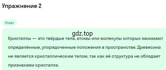 Решение номер 2 (страница 261) гдз по физике 10 класс Мякишев, Буховцев, учебник