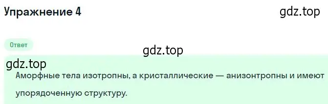 Решение номер 4 (страница 261) гдз по физике 10 класс Мякишев, Буховцев, учебник