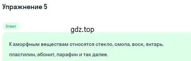 Решение номер 5 (страница 261) гдз по физике 10 класс Мякишев, Буховцев, учебник