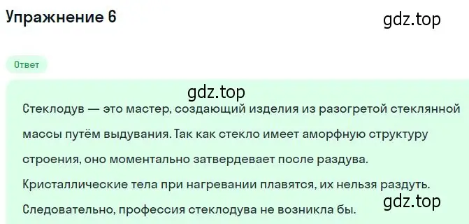 Решение номер 6 (страница 261) гдз по физике 10 класс Мякишев, Буховцев, учебник