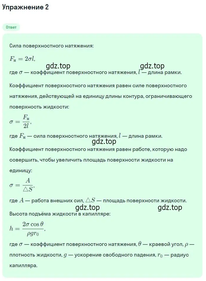 Решение номер 2 (страница 261) гдз по физике 10 класс Мякишев, Буховцев, учебник