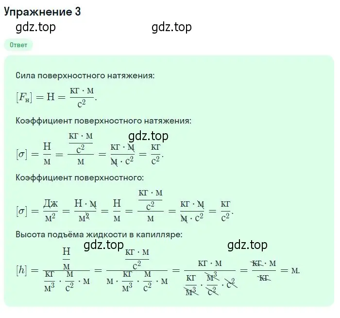 Решение номер 3 (страница 261) гдз по физике 10 класс Мякишев, Буховцев, учебник