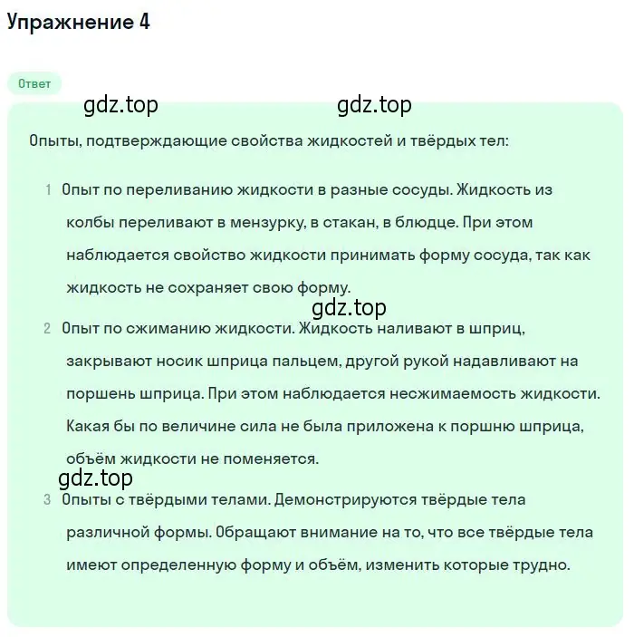 Решение номер 4 (страница 261) гдз по физике 10 класс Мякишев, Буховцев, учебник