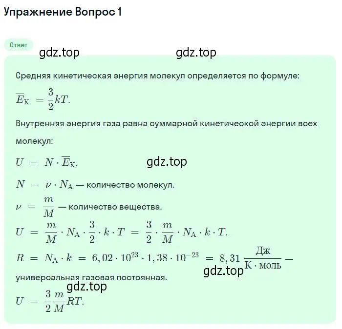 Решение номер 1 (страница 263) гдз по физике 10 класс Мякишев, Буховцев, учебник