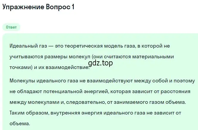 Решение номер 2 (страница 264) гдз по физике 10 класс Мякишев, Буховцев, учебник