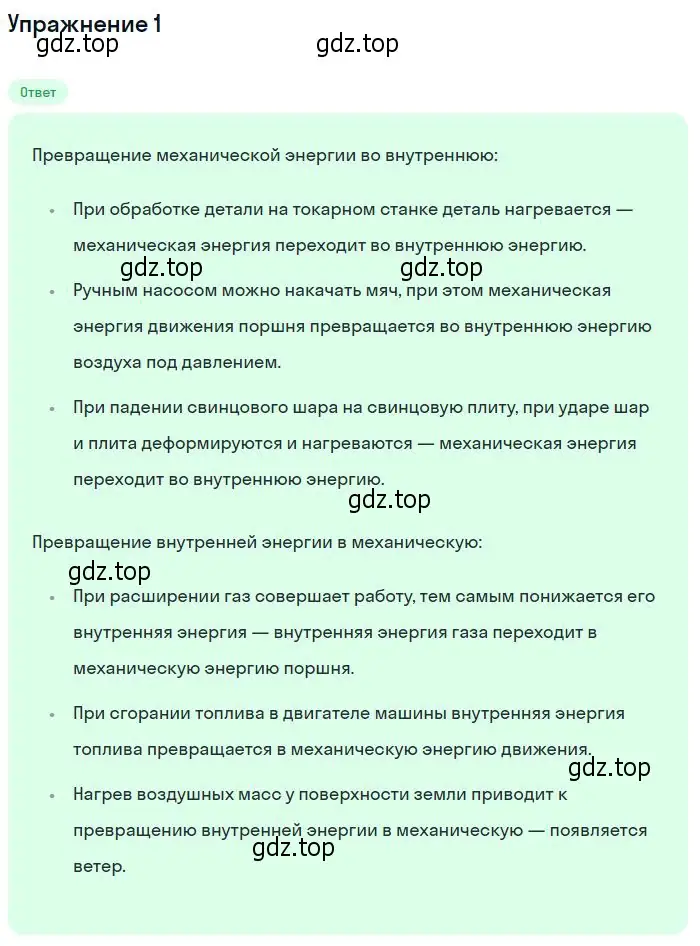 Решение номер 1 (страница 264) гдз по физике 10 класс Мякишев, Буховцев, учебник