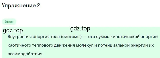 Решение номер 2 (страница 264) гдз по физике 10 класс Мякишев, Буховцев, учебник